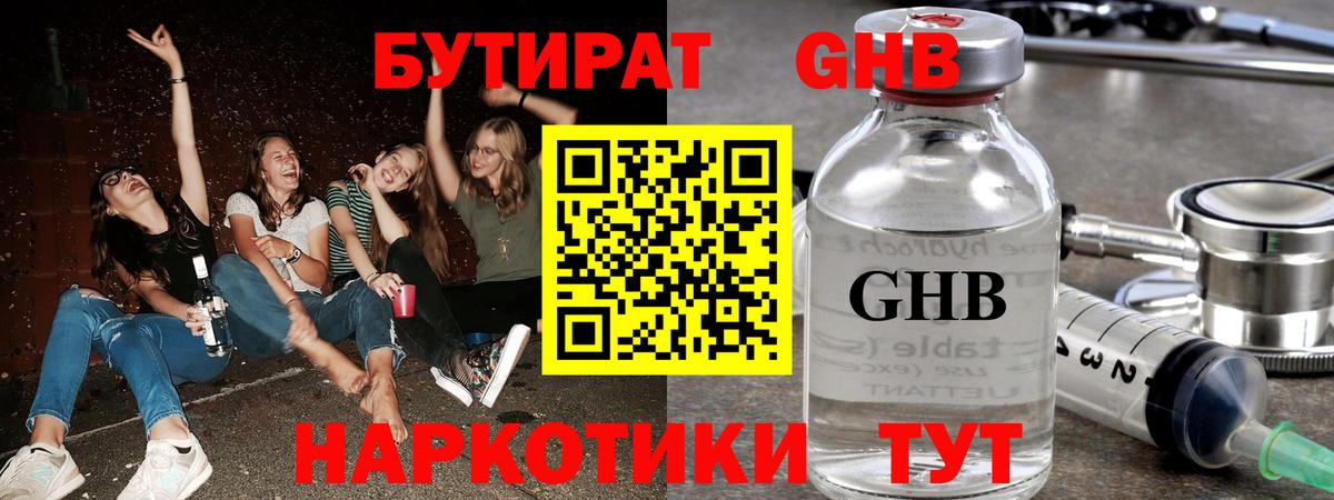 Выкса  Бутират  Вход с VPN  БУТИРАТ 1.4BDO 