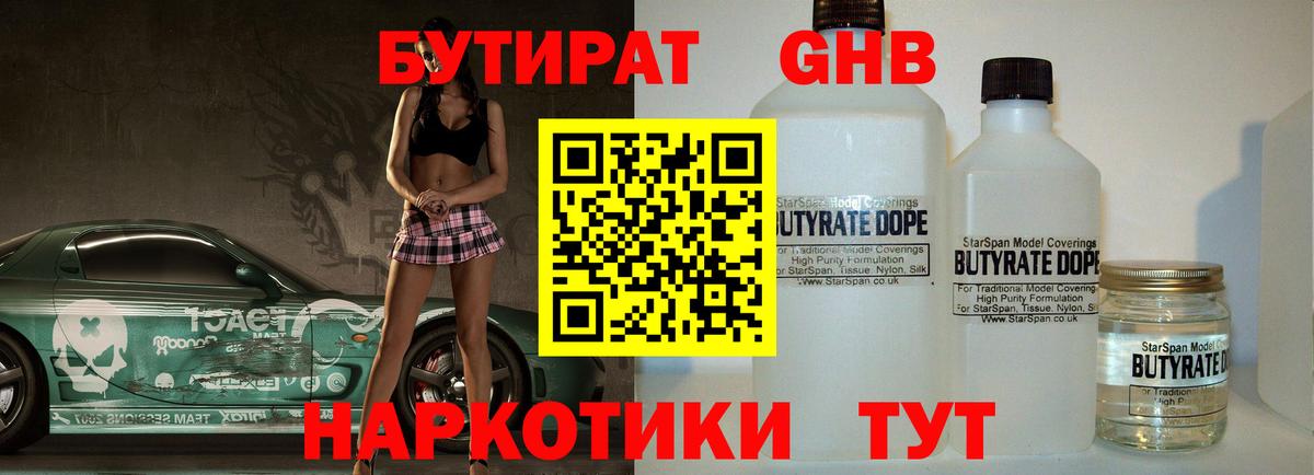 БУТИРАТ  Выкса  БУТИРАТ оксана 