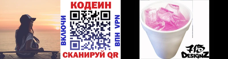 Codein напиток Lean (лин) Выкса