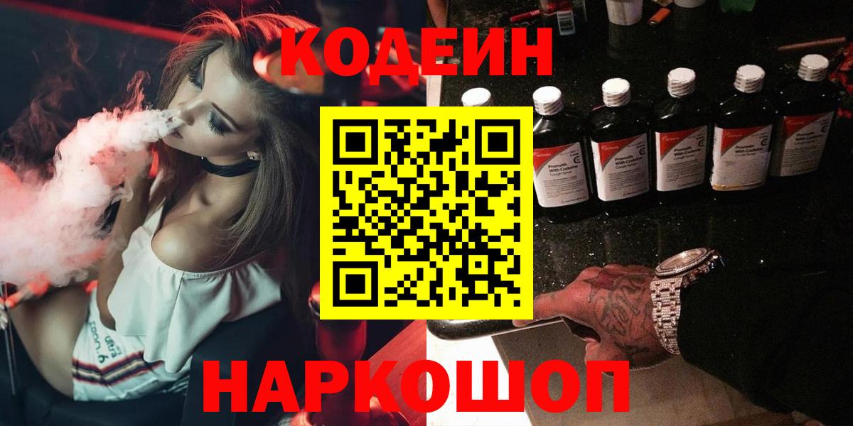 Кодеин напиток Lean (лин) Выкса