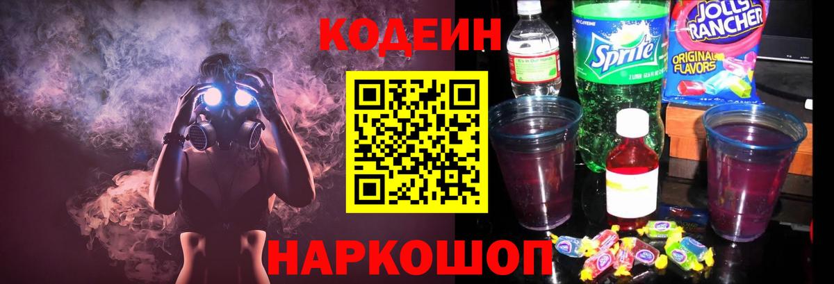 Codein напиток Lean (лин)  Кодеиновый сироп Lean напиток Lean (лин)  Вход с VPN  Выкса 