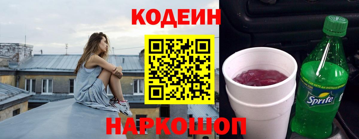 Кодеин Purple Drank  Выкса  Codein Purple Drank 