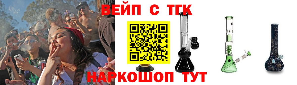 ТГК вейп Выкса